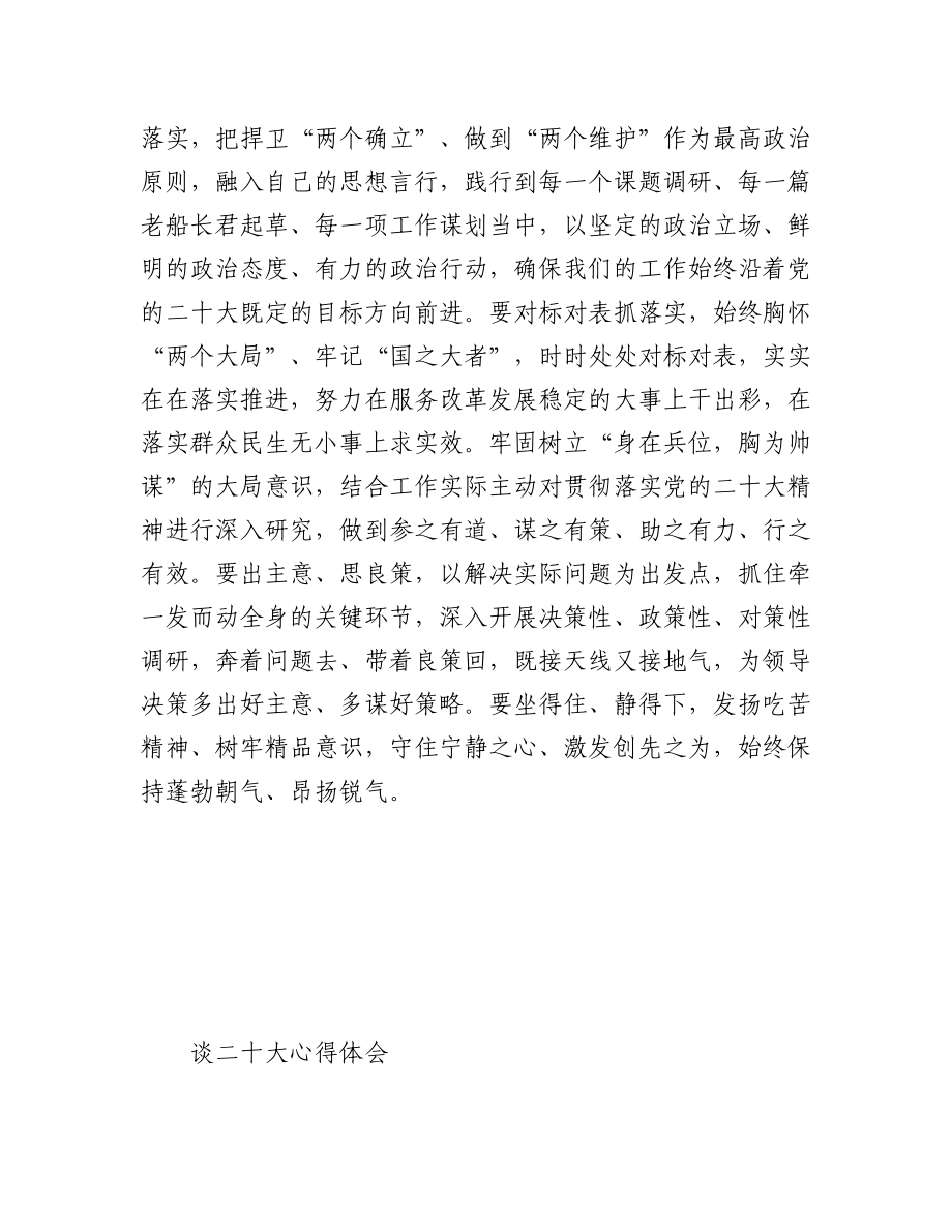 2023年(8篇)司法局学习党的二十大心得体会汇编.docx_第3页