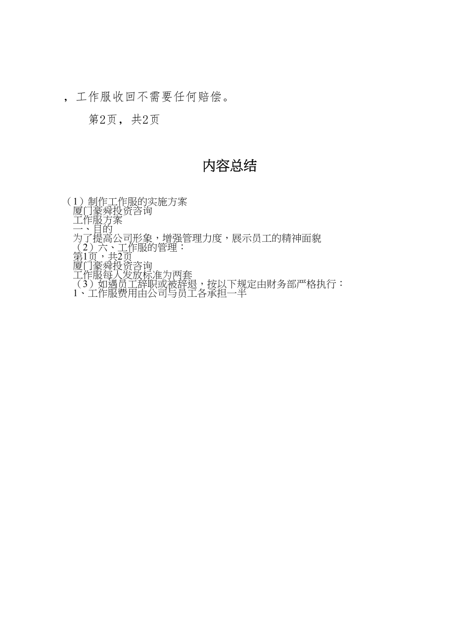 2023年制作工作服的实施方案 2新编.doc_第3页