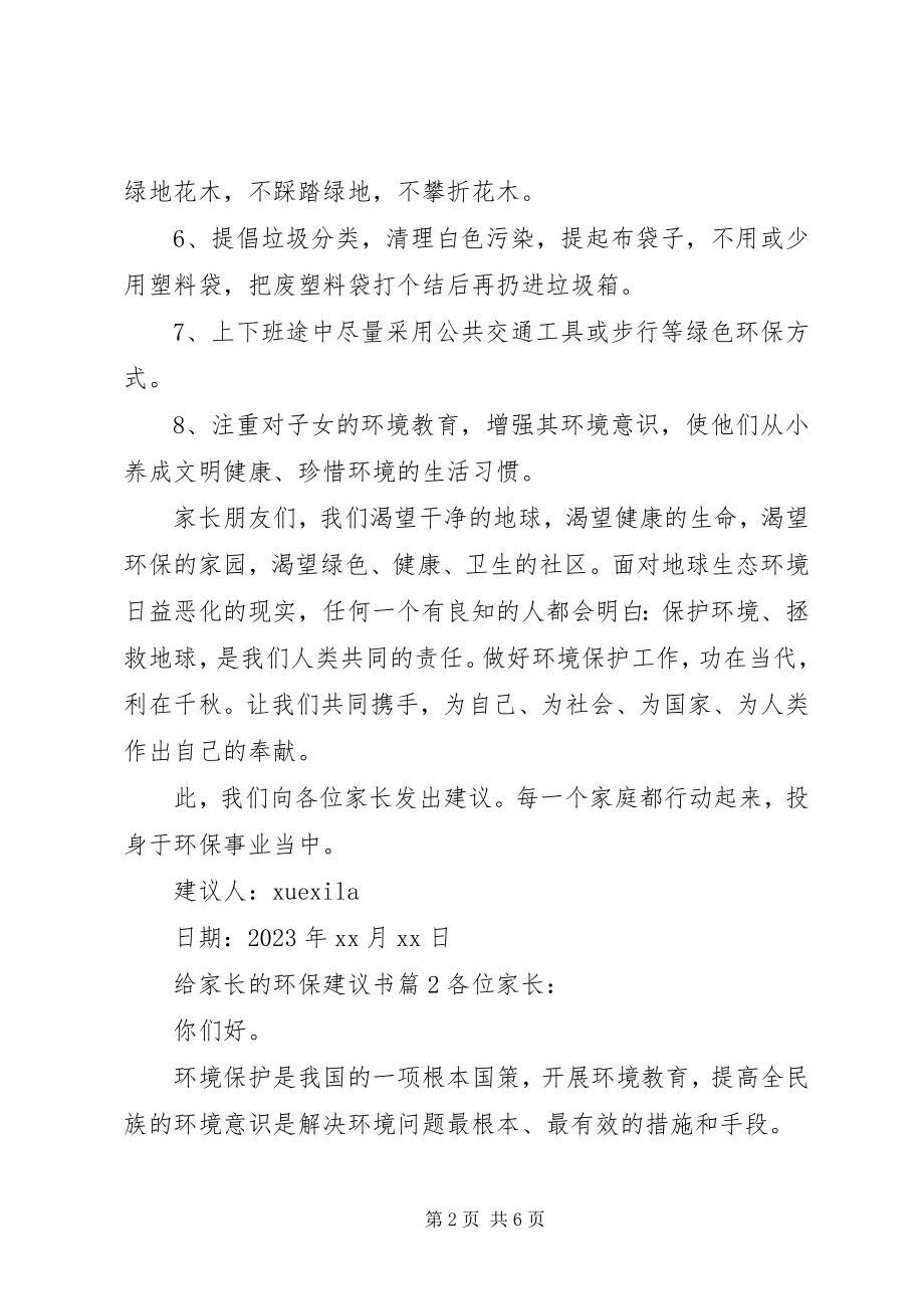 2023年给家长的环保倡议书.docx_第2页