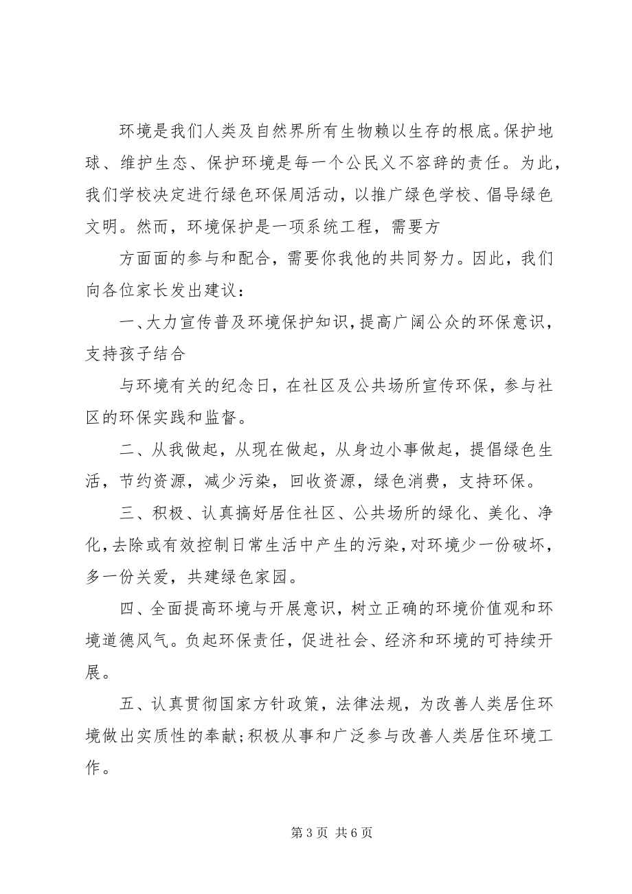 2023年给家长的环保倡议书.docx_第3页