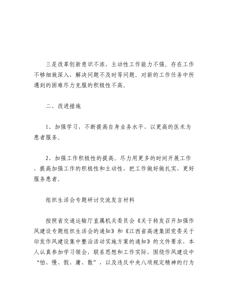 （3篇）组织生活会专题研讨发言材料.docx_第2页