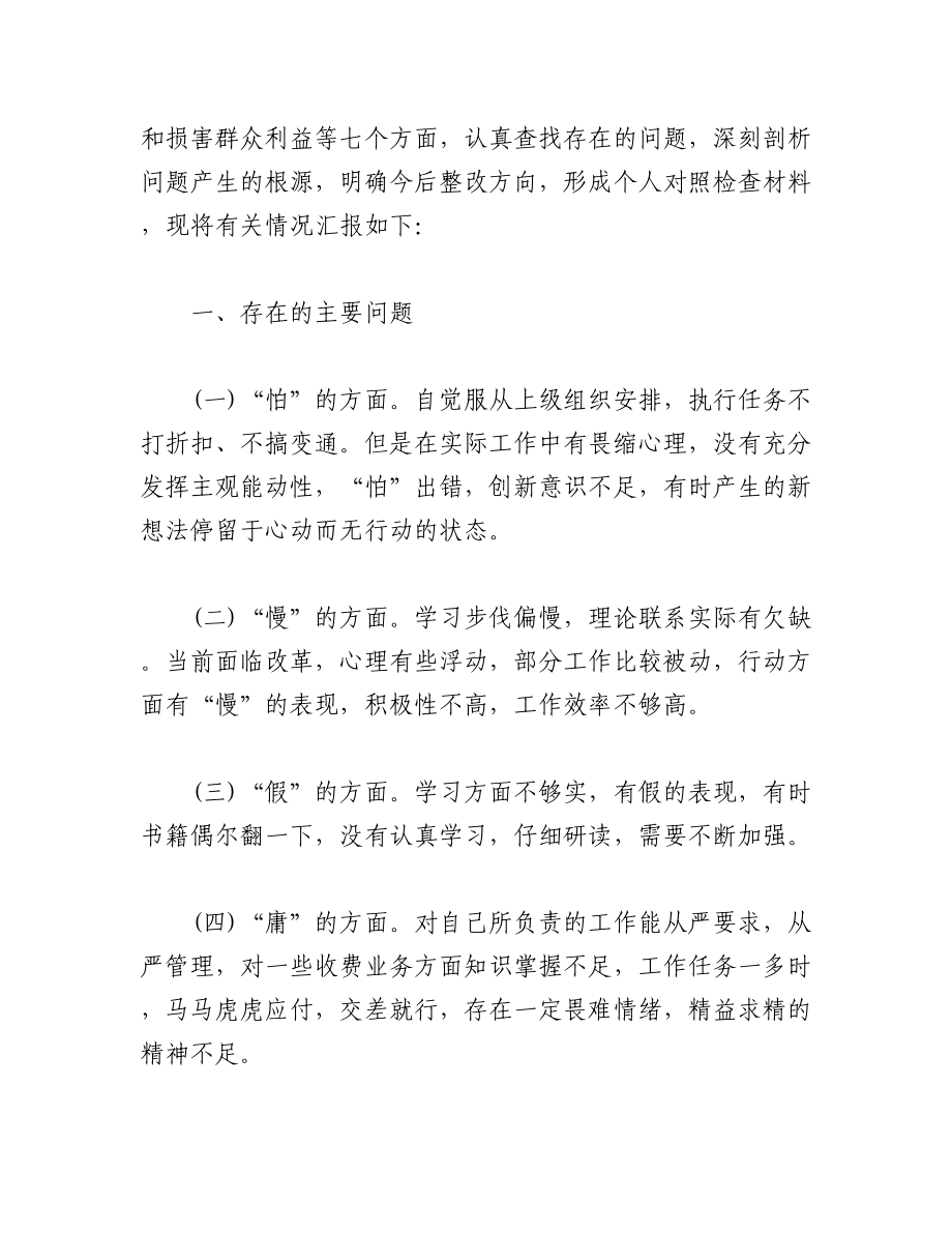 （3篇）组织生活会专题研讨发言材料.docx_第3页