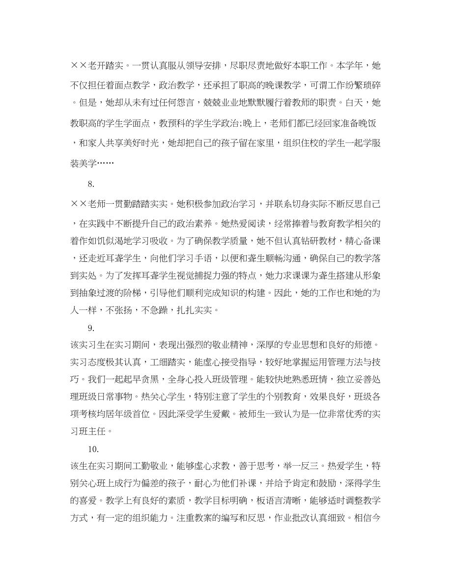 2023年实习教师指导教师评语.docx_第2页