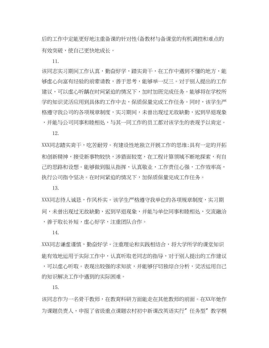 2023年实习教师指导教师评语.docx_第3页