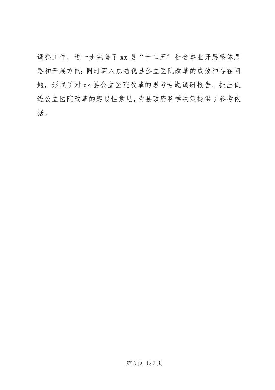 2023年发改委社会事业科工作总结.docx_第3页