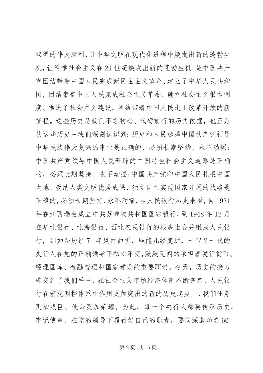 2023年人民银行中心支行主题教育党课讲稿.docx_第2页