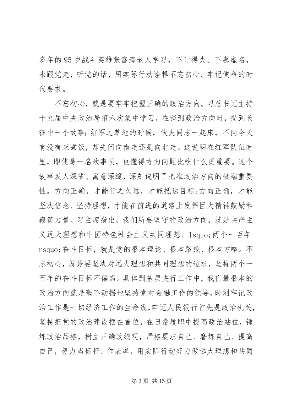 2023年人民银行中心支行主题教育党课讲稿.docx_第3页