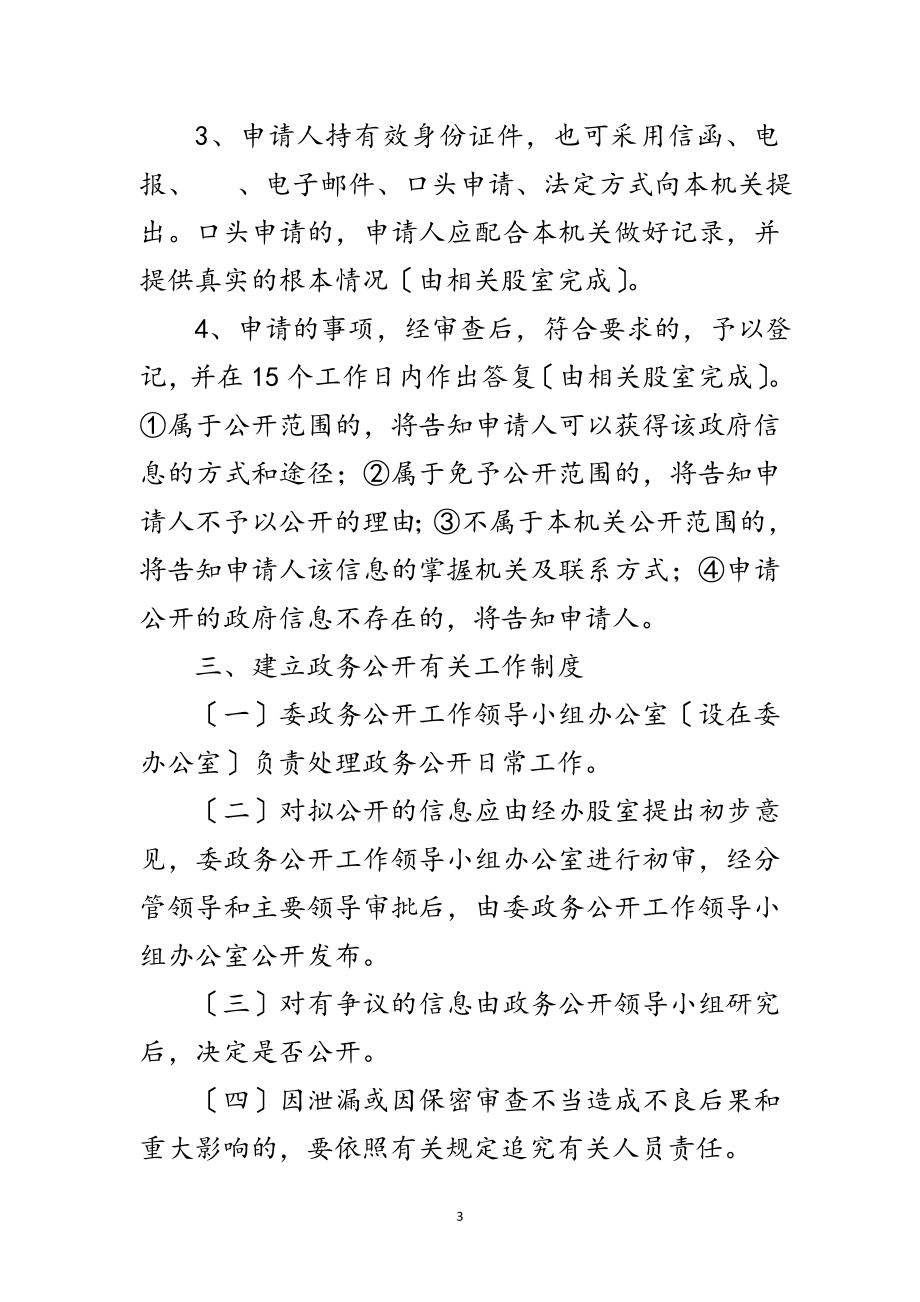 2023年经信委政务公开工作要点范文.doc_第3页