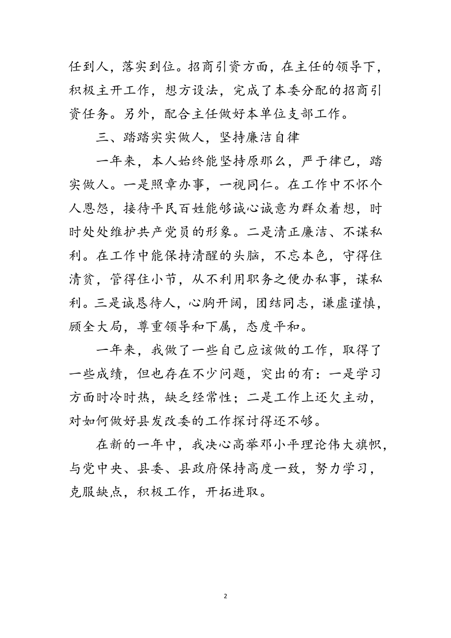 2023年发改委主任个人述职总结范文.doc_第2页