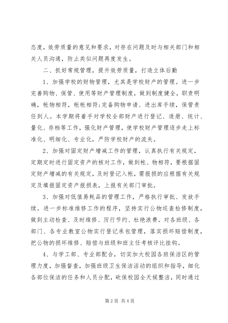 2023年行政下半工作计划5.docx_第2页