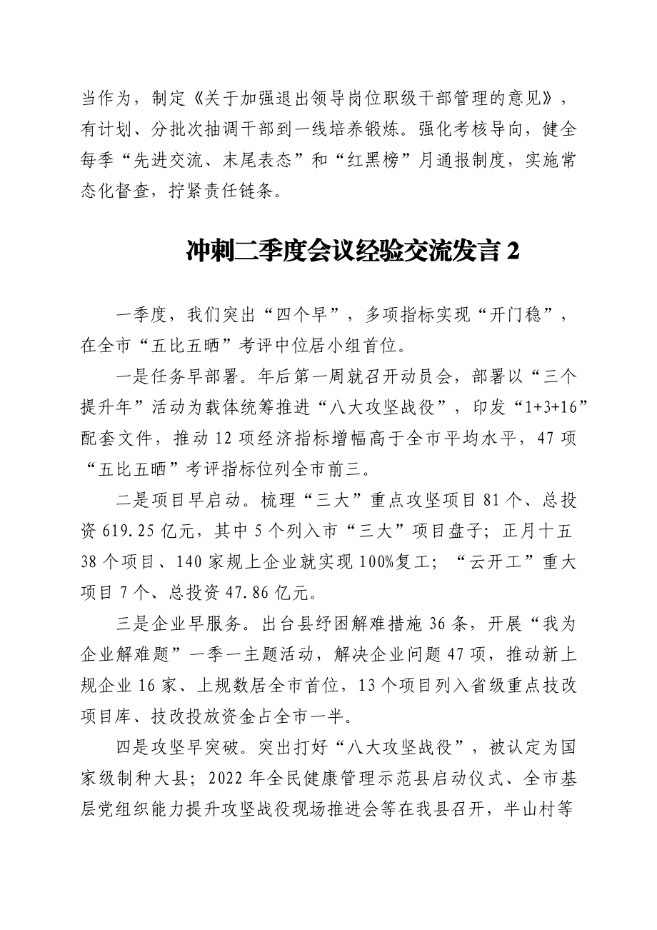 冲刺二季度会议经验交流发言4篇.docx_第2页