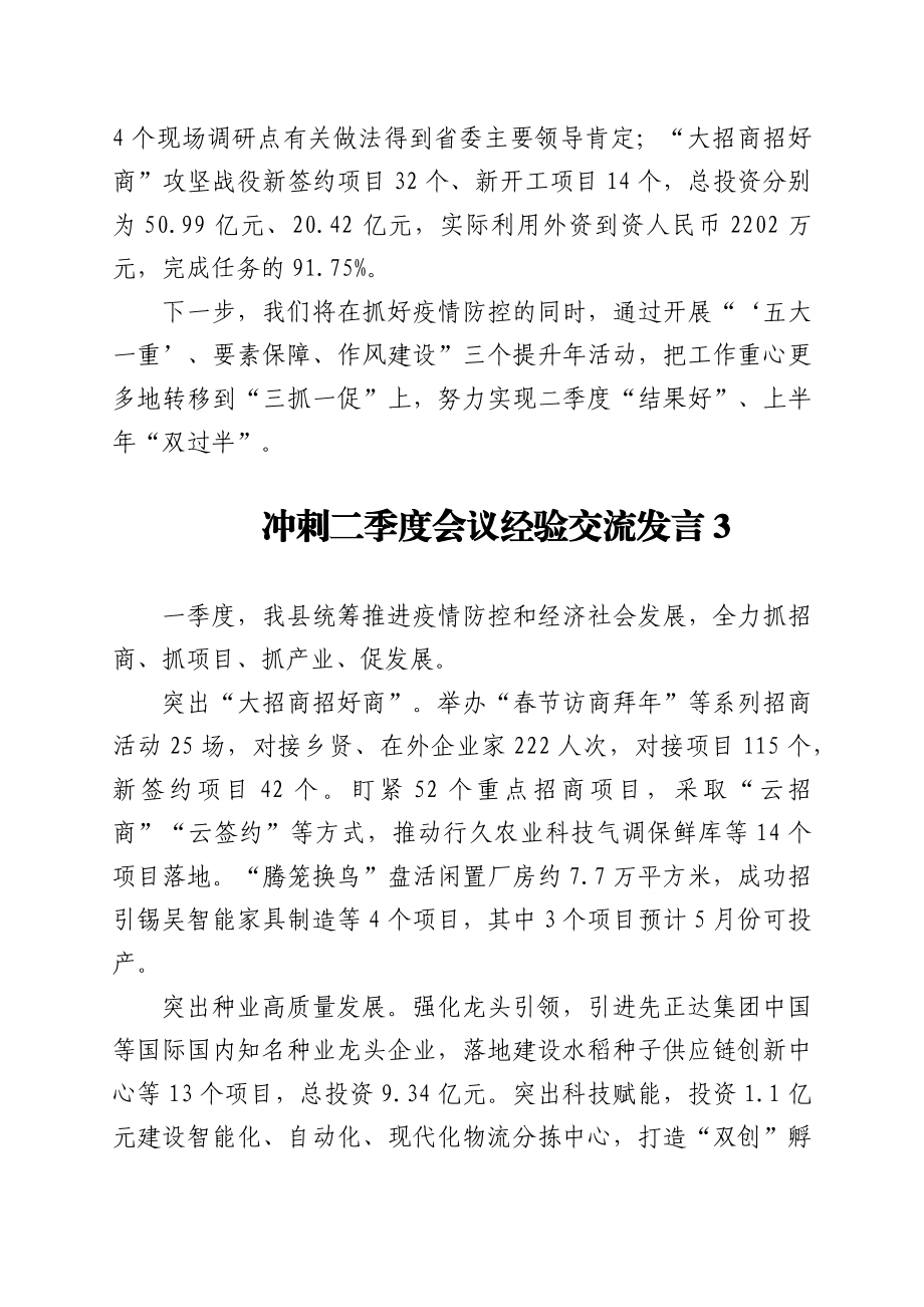 冲刺二季度会议经验交流发言4篇.docx_第3页