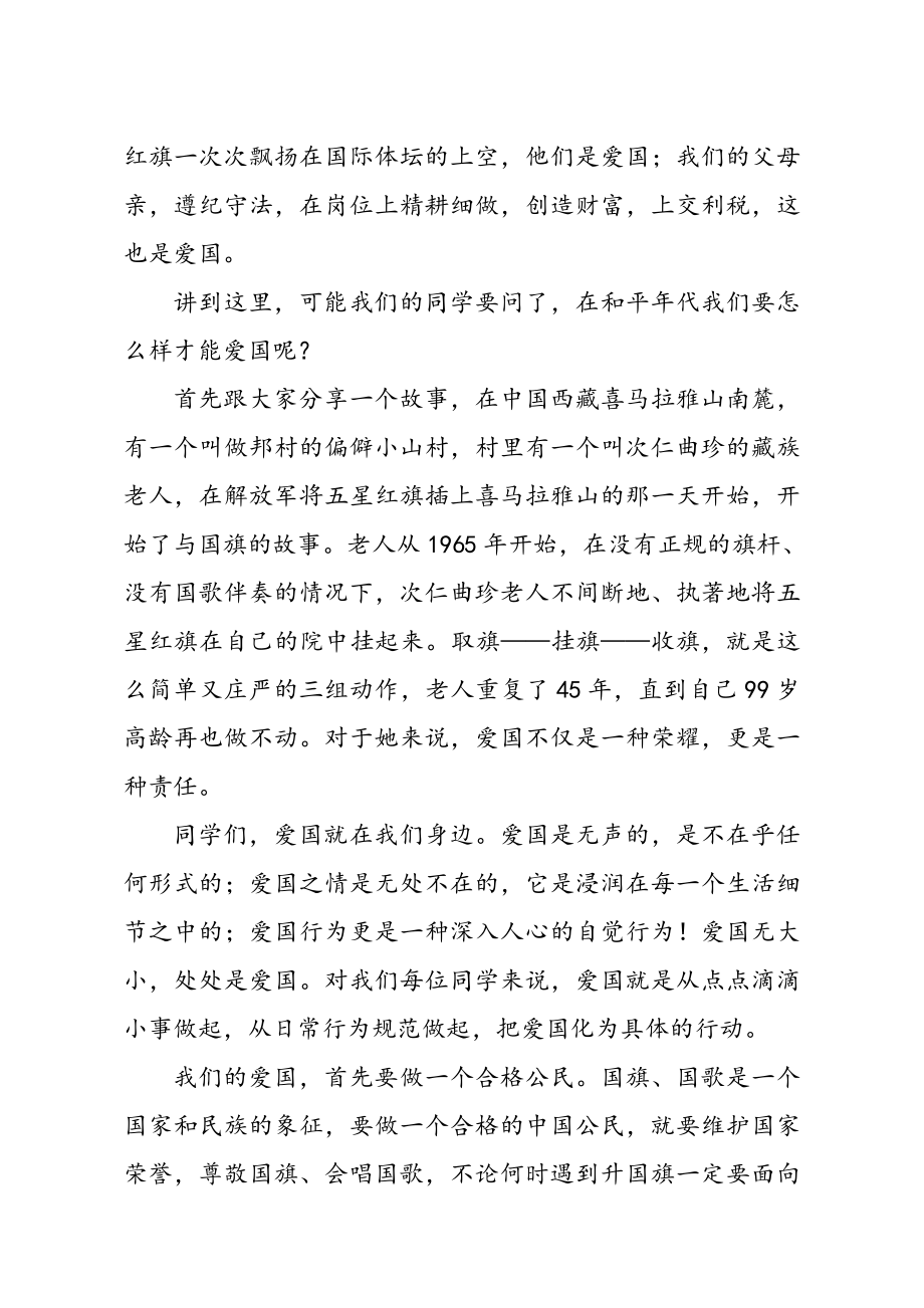 学校领导干部每周升旗仪式讲话稿汇编8篇.doc_第3页