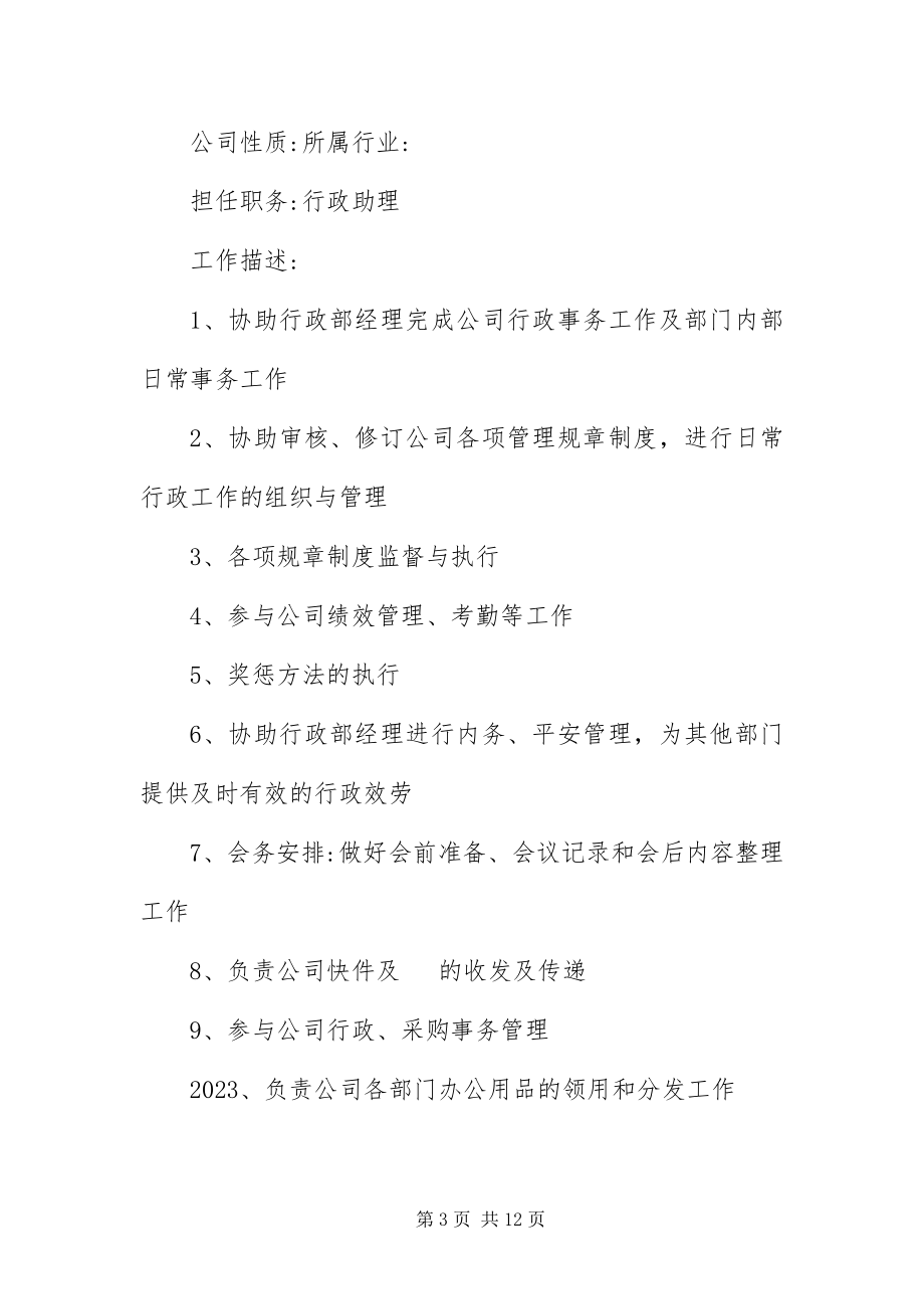 2023年财险公司个人简历.docx_第3页