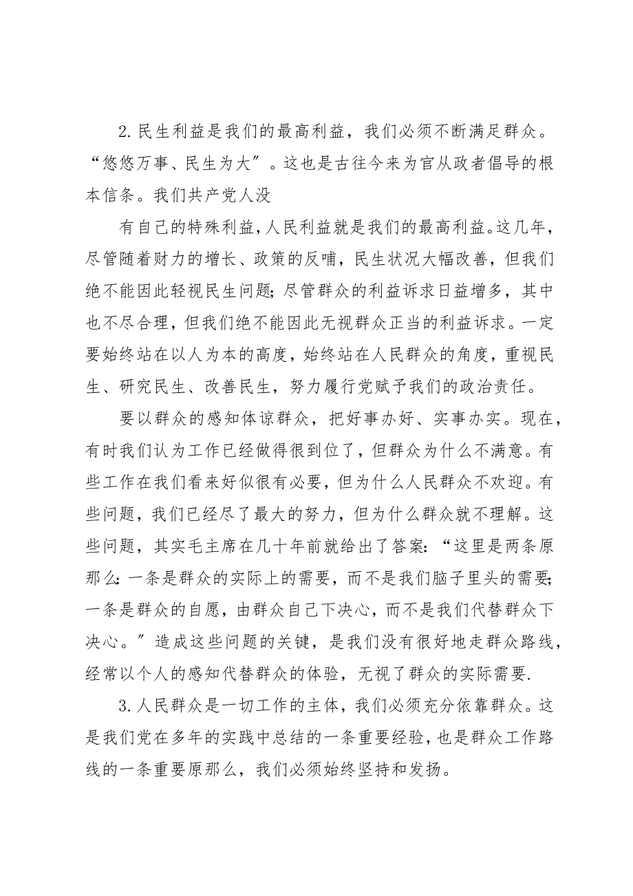 2023年党的群众路线学习心得体会徐正伟.docx_第2页