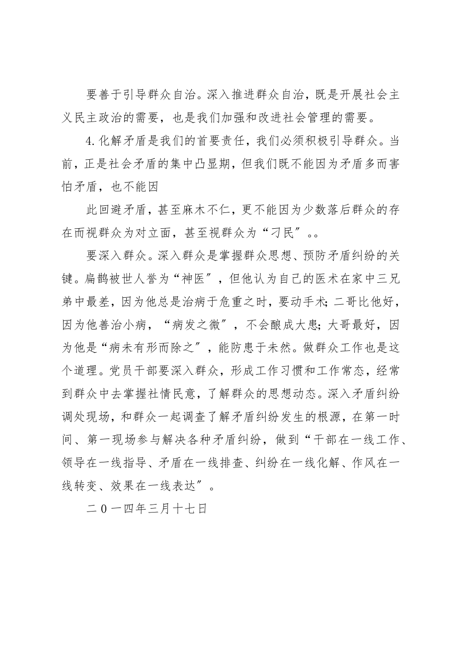 2023年党的群众路线学习心得体会徐正伟.docx_第3页