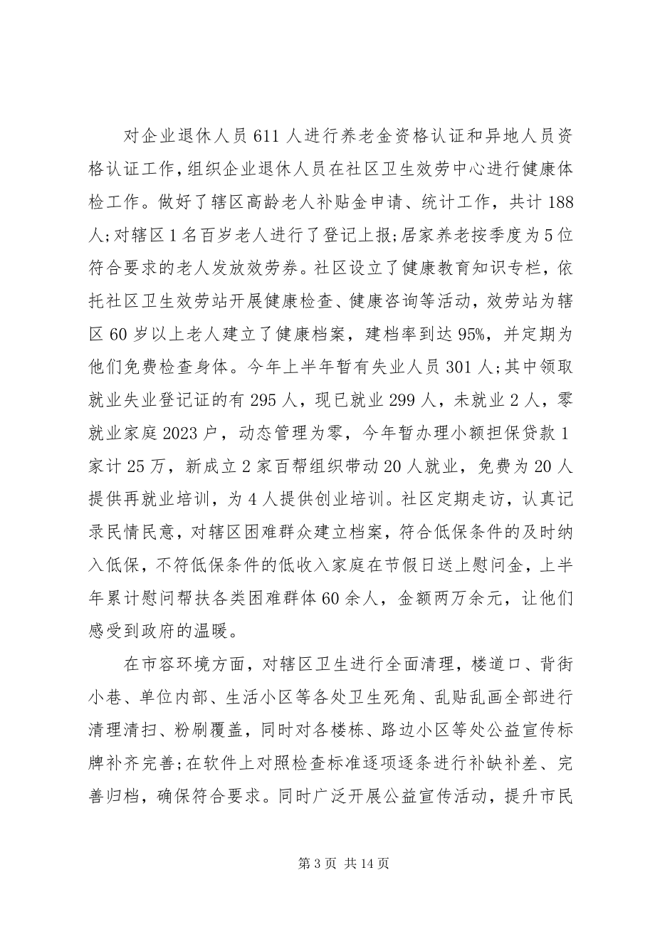 2023年社区两委每月工作小结上半年社区工作总结.docx_第3页