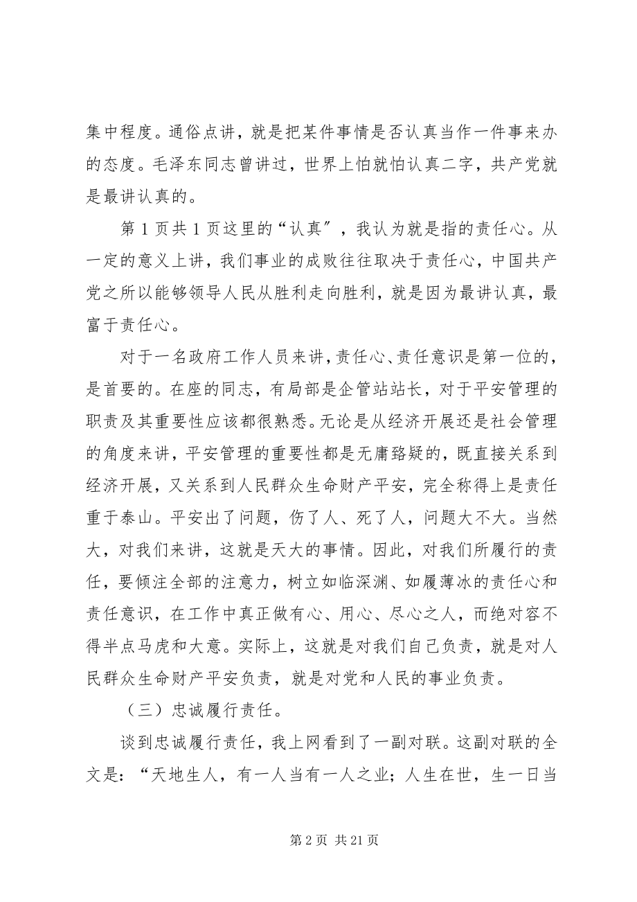 2023年新提拔干部讲话稿.docx_第2页