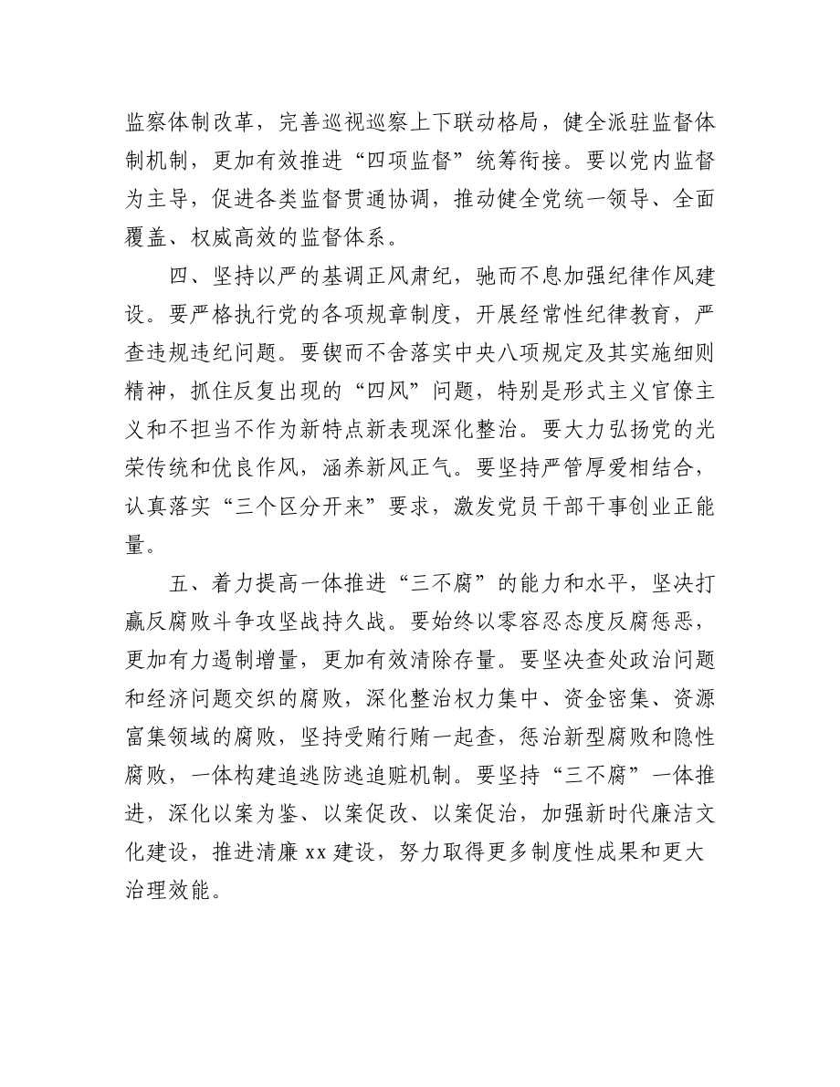 领导干部学习贯彻党的二十大精神心得体会汇编（5篇）.docx_第3页