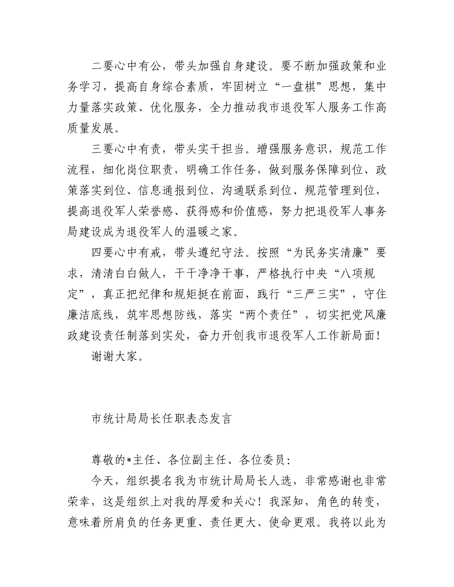 (5篇)市级机关单位一把手任职表态发言.docx_第2页