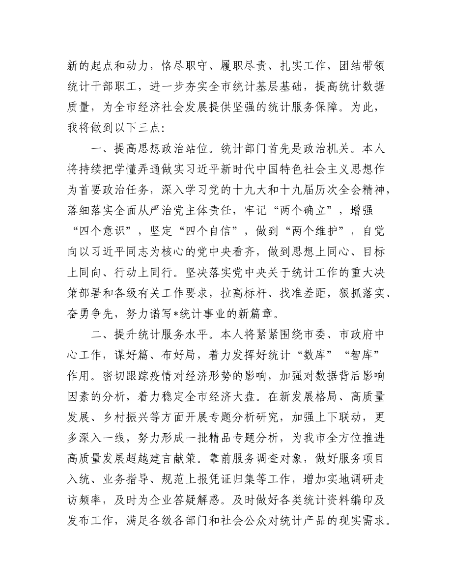 (5篇)市级机关单位一把手任职表态发言.docx_第3页