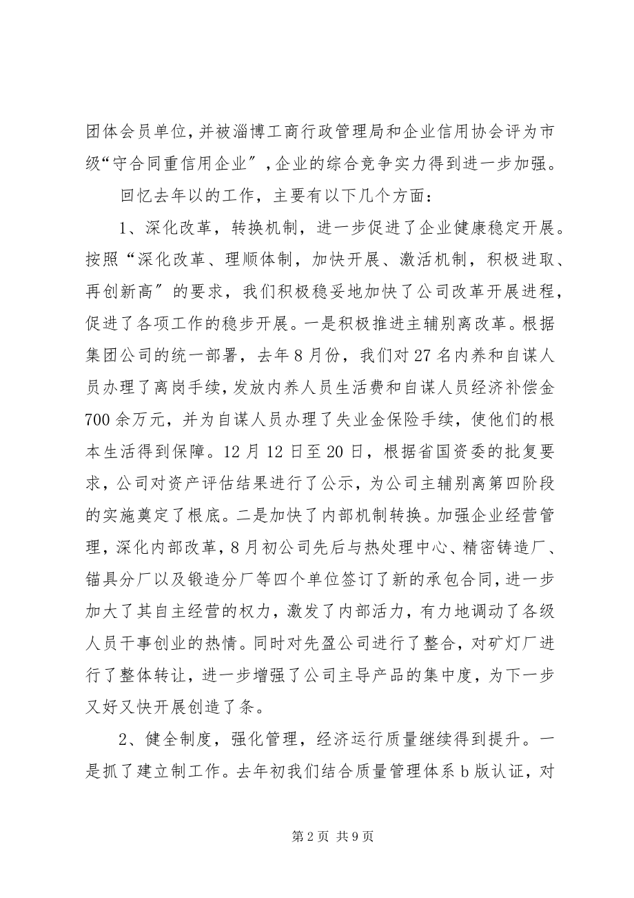 2023年公司领导年终工作总结会优秀致辞稿.docx_第2页