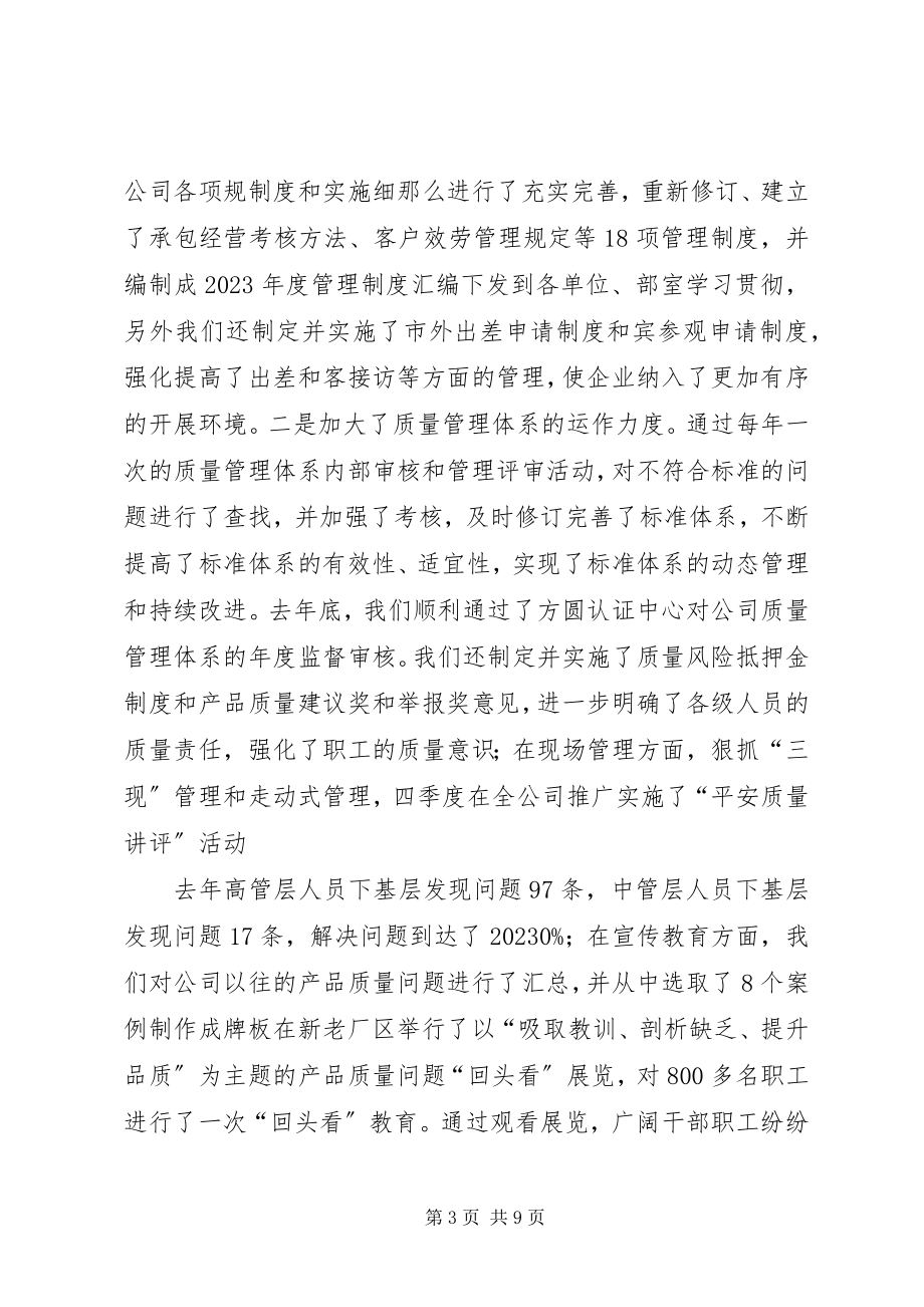 2023年公司领导年终工作总结会优秀致辞稿.docx_第3页