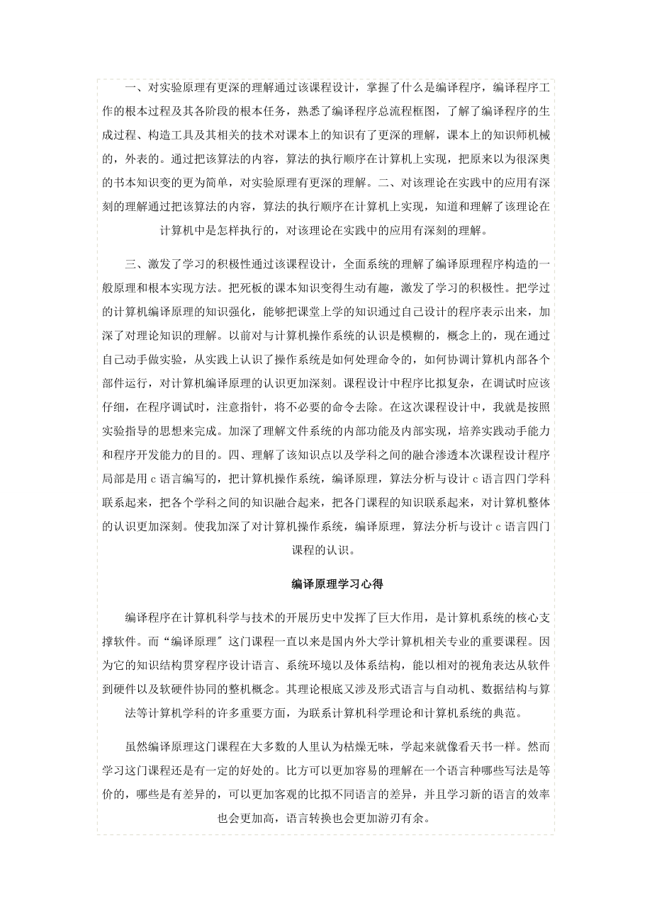 2023年计算机程序编译原理学习心得.docx_第2页