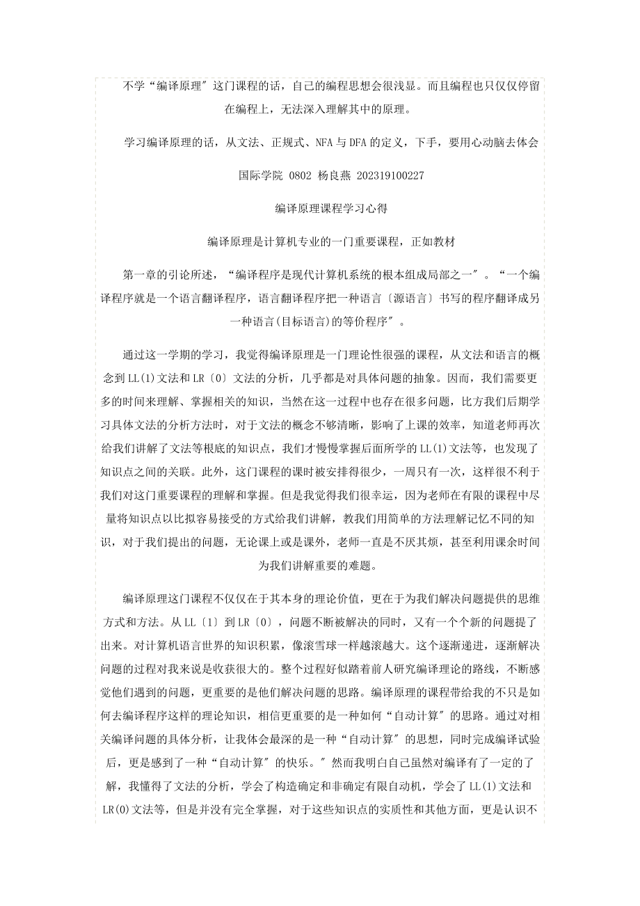 2023年计算机程序编译原理学习心得.docx_第3页