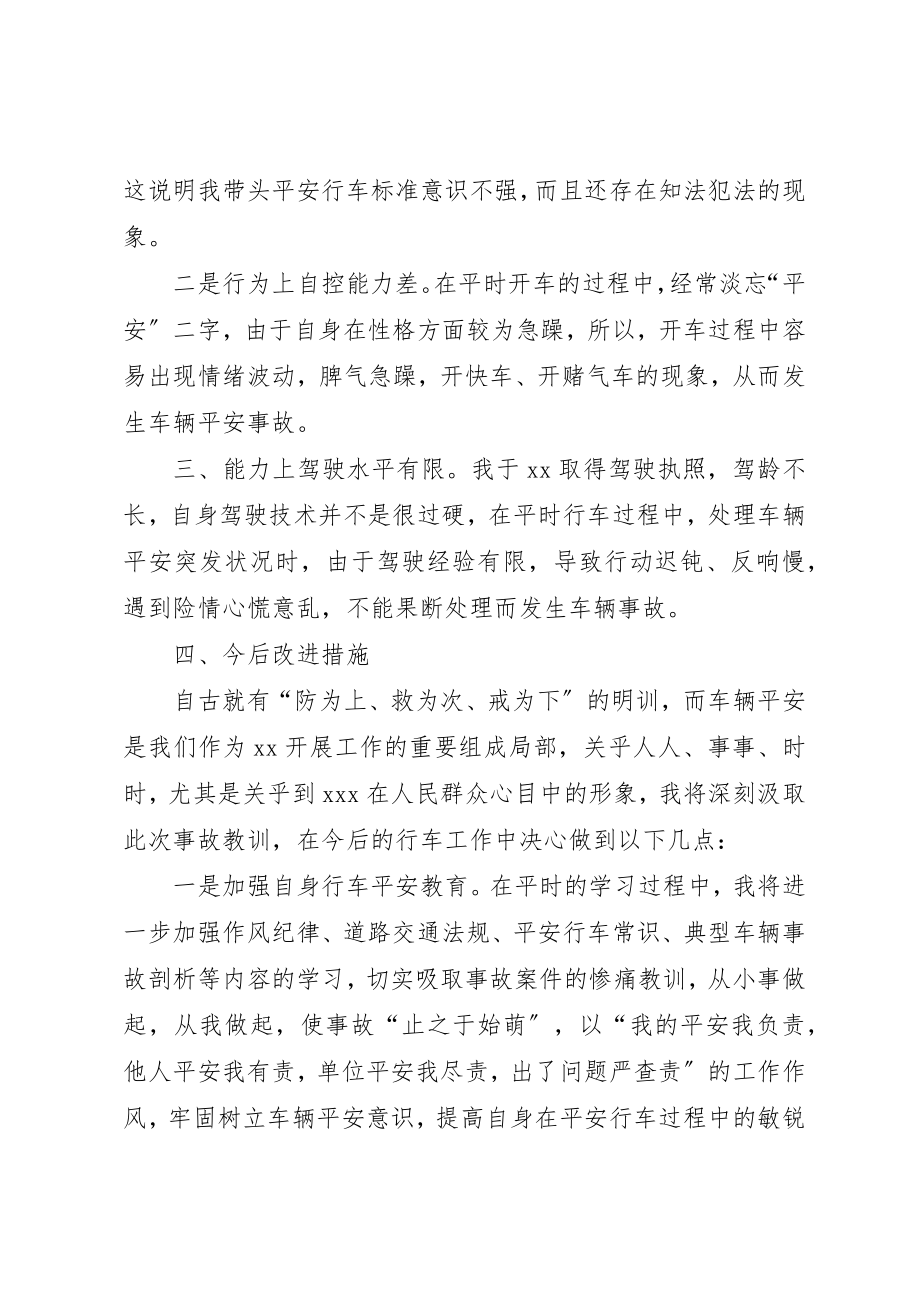 2023年车辆相撞事故的检讨书[5篇]新编.docx_第2页