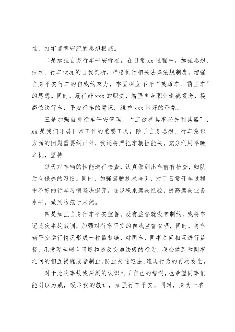 2023年车辆相撞事故的检讨书[5篇]新编.docx_第3页