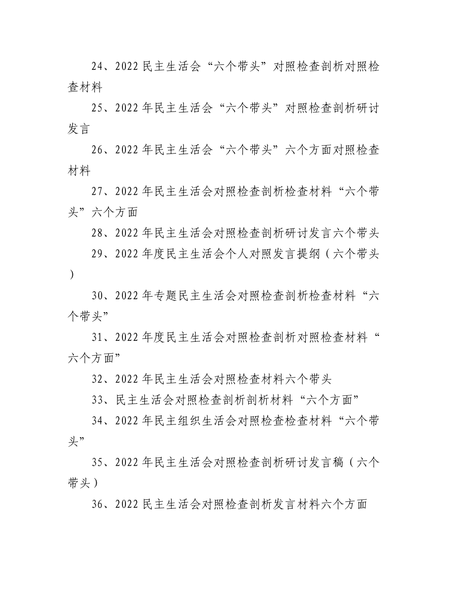 （70篇）2022年度民主生活会“六个带头”材料汇编.docx_第3页