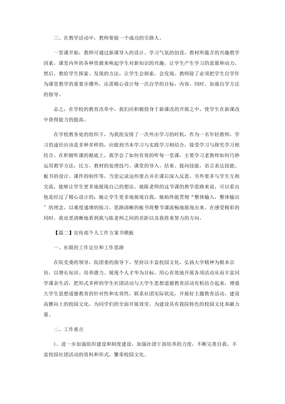 2023年宣传部个人工作计划书模板.docx_第2页