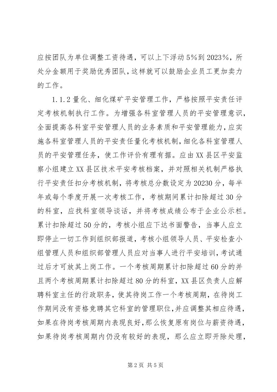 2023年试论煤矿安全质量机制的完善.docx_第2页