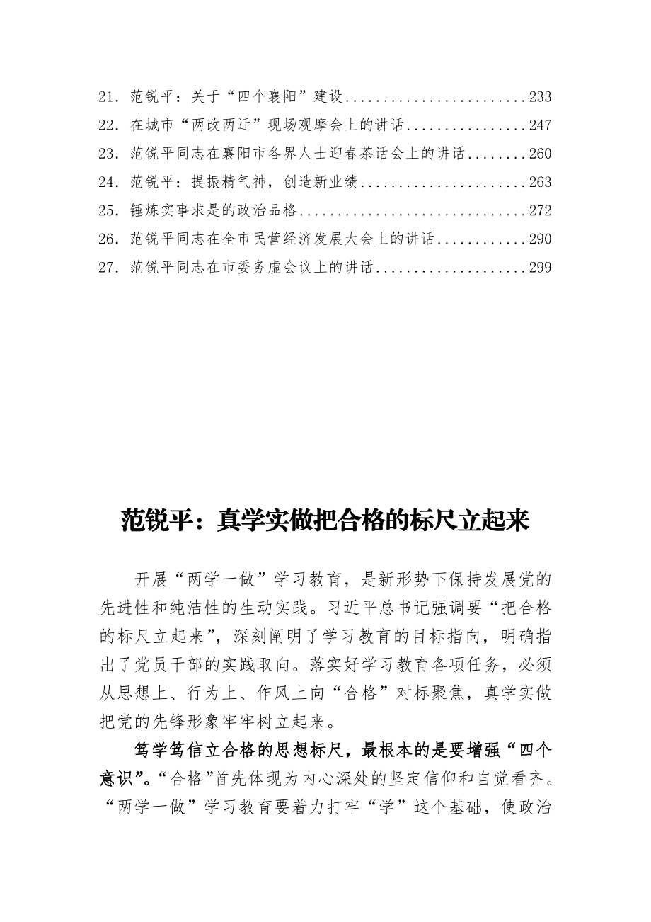 四川省委常委、成都市委书记 范锐平公开讲话汇编.docx_第2页