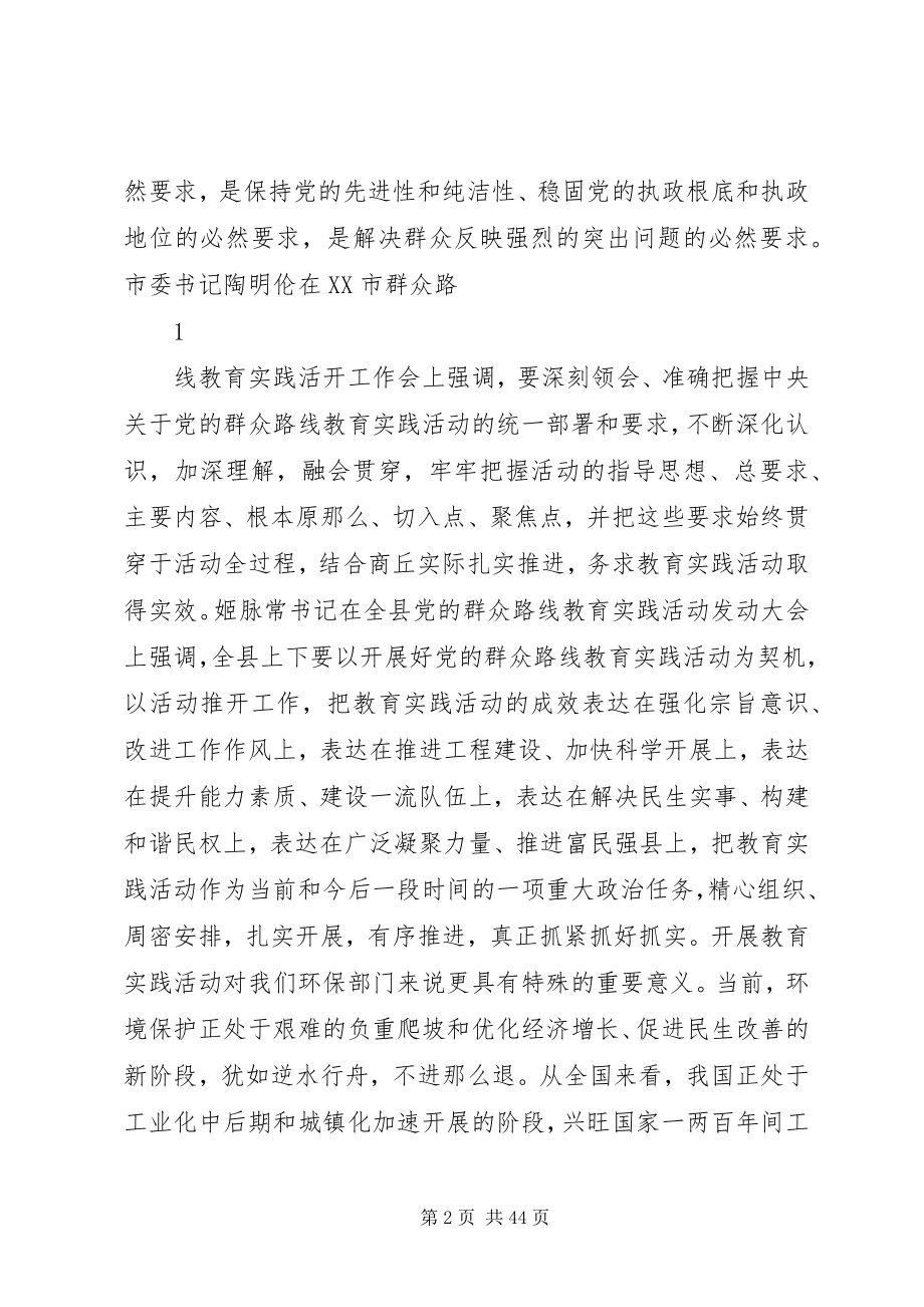 2023年在群众实践活动动员会的讲稿.docx_第2页