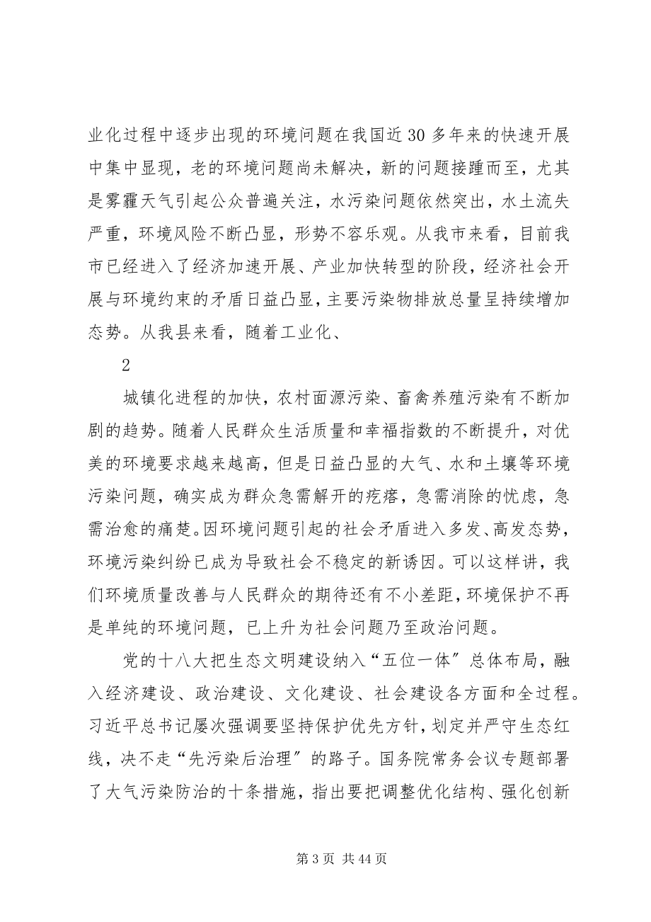 2023年在群众实践活动动员会的讲稿.docx_第3页