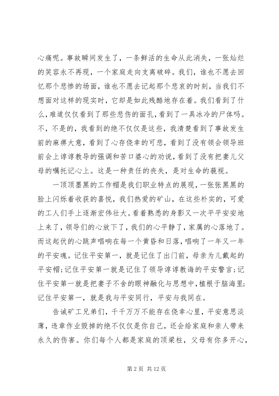 2023年安全生产讲话稿多篇新编.docx_第2页