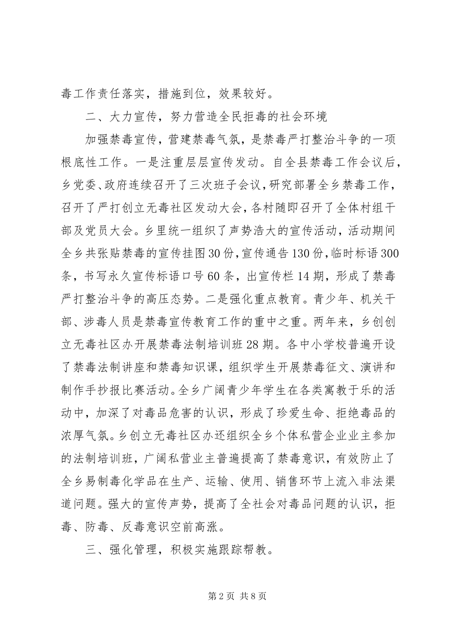 2023年禁毒宣传心得体会演讲稿3篇.docx_第2页