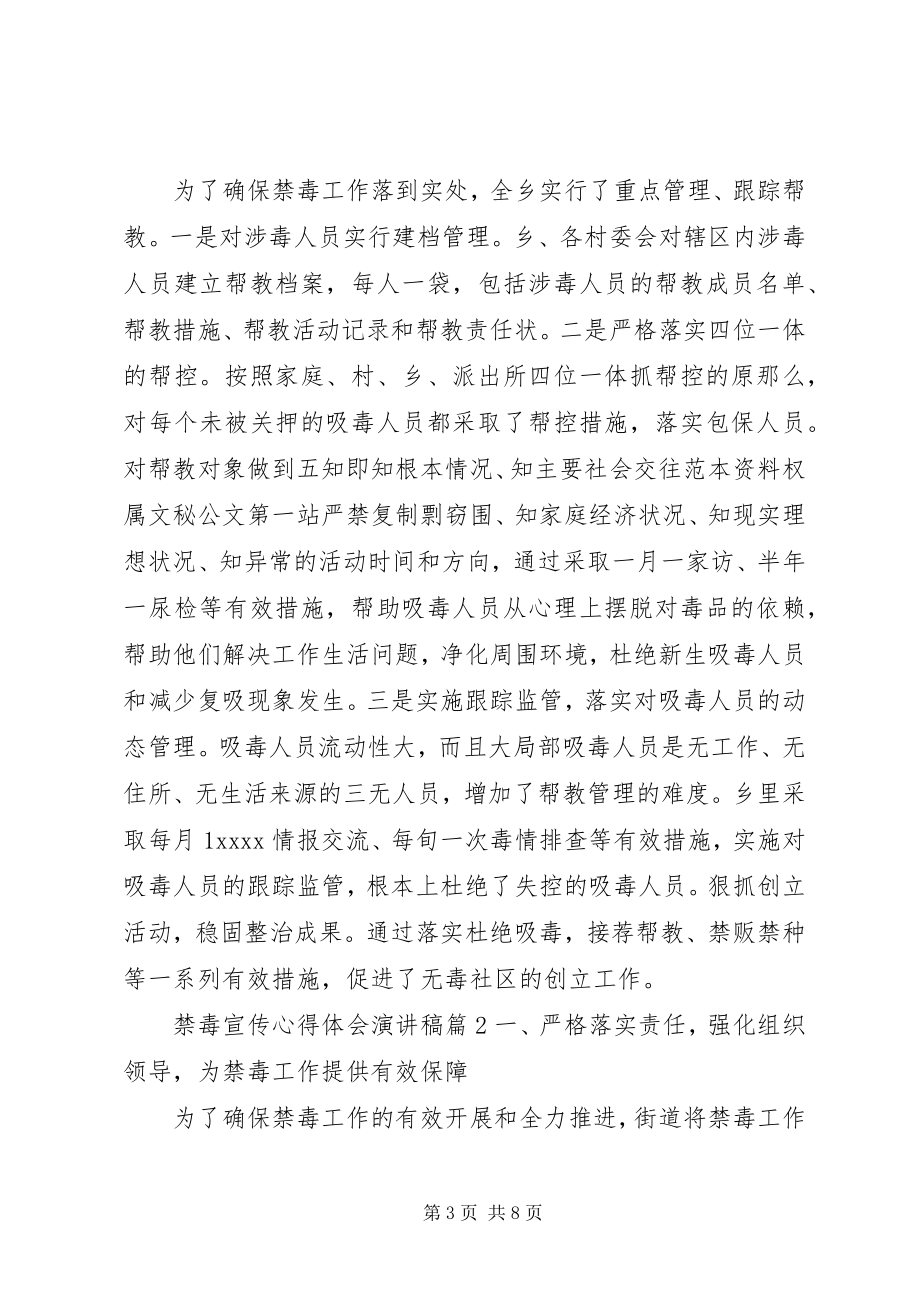 2023年禁毒宣传心得体会演讲稿3篇.docx_第3页