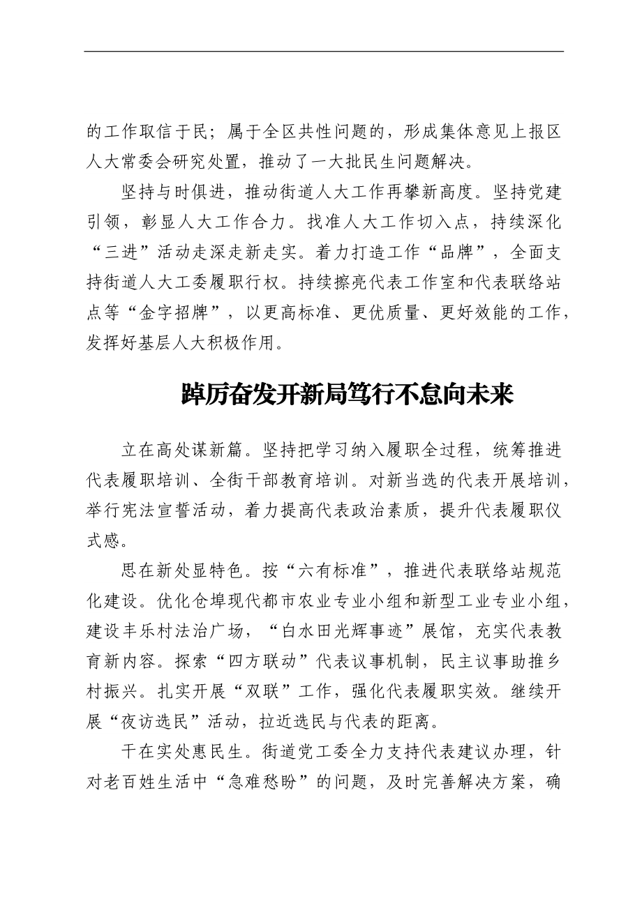 区委人大工作会议交流发言汇编（5篇）.docx_第2页