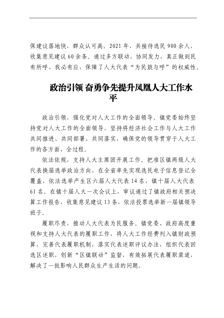 区委人大工作会议交流发言汇编（5篇）.docx_第3页