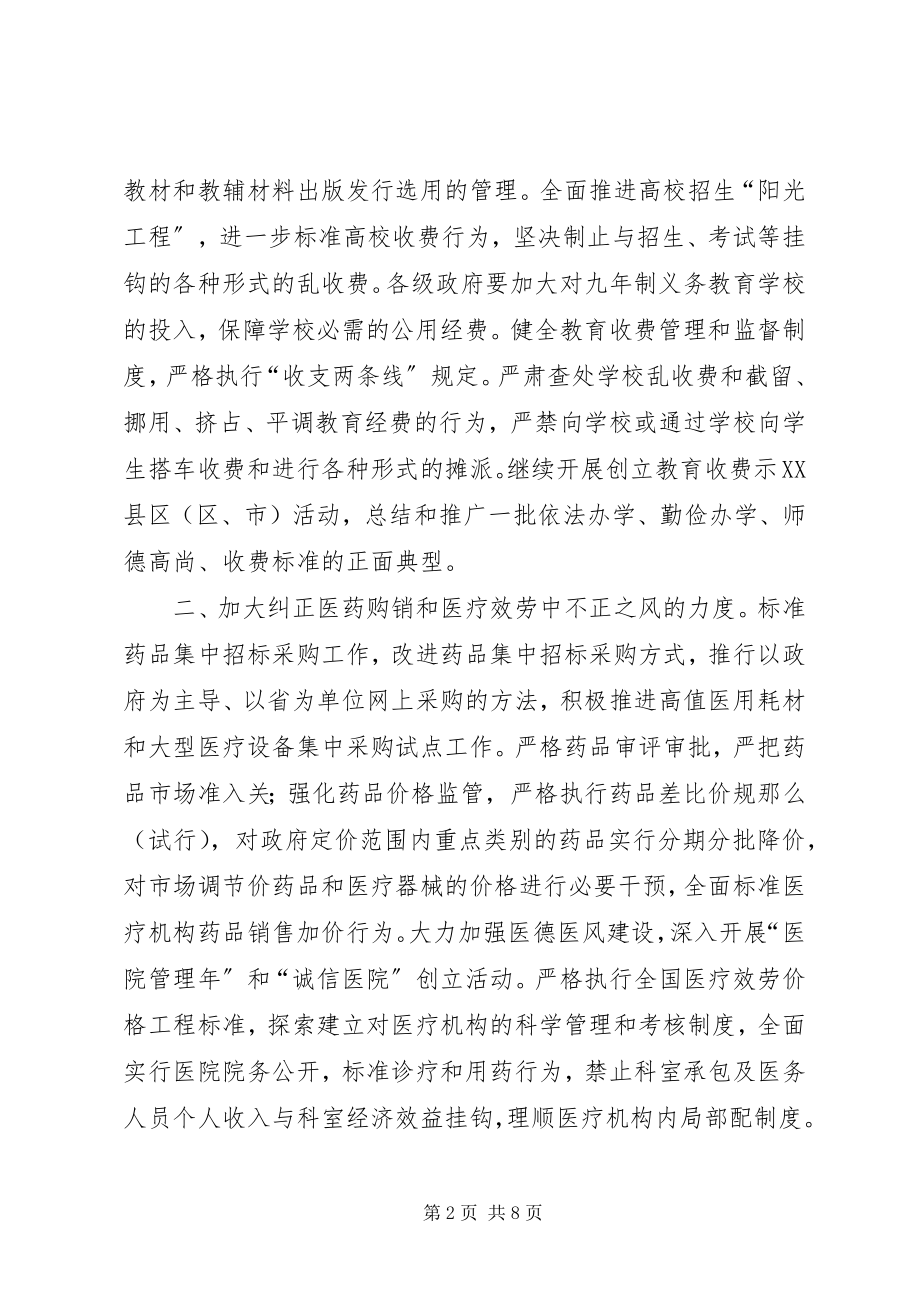 2023年全市纠风办工作计划.docx_第2页