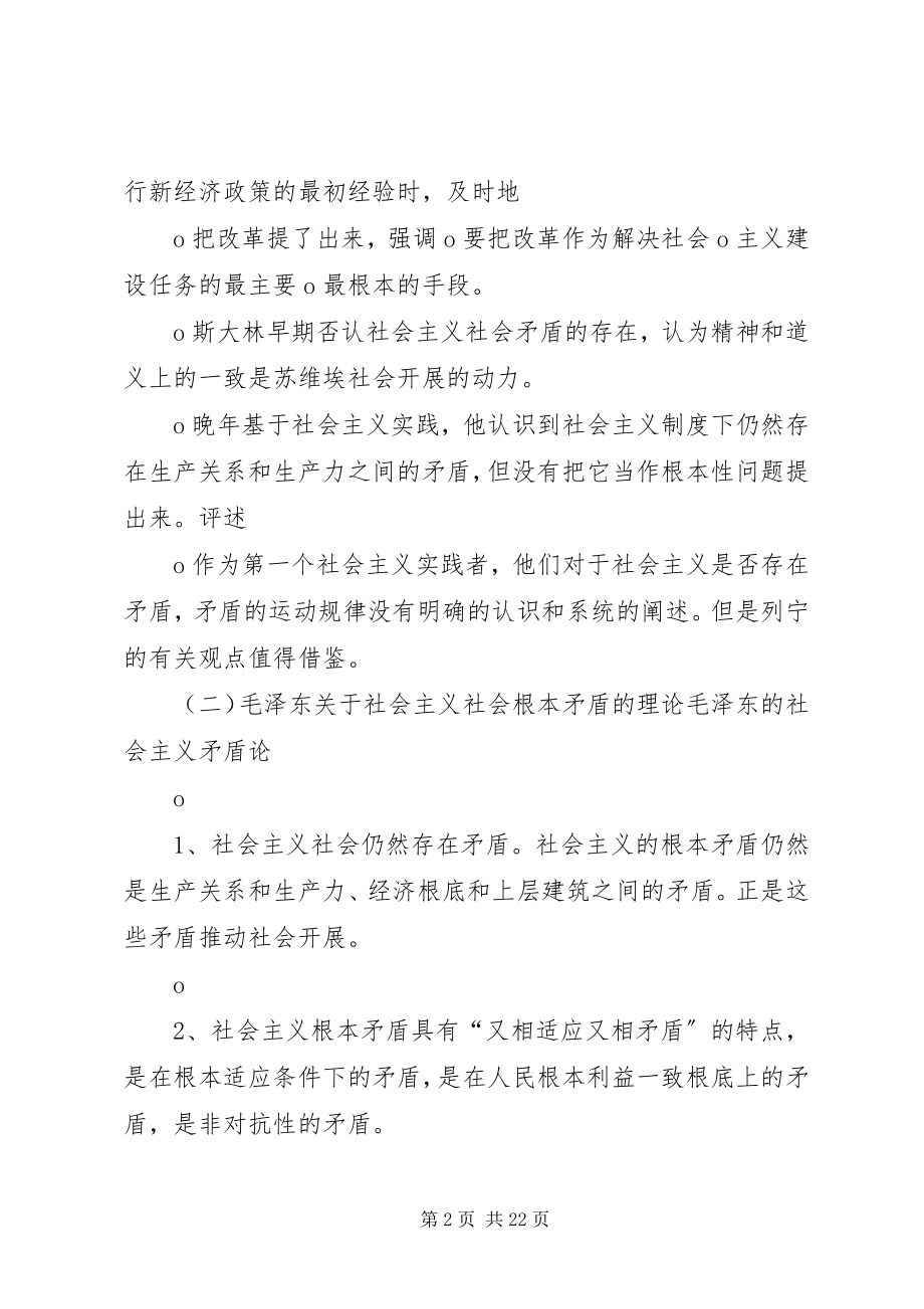 2023年社会主义改革和对外开放.docx_第2页