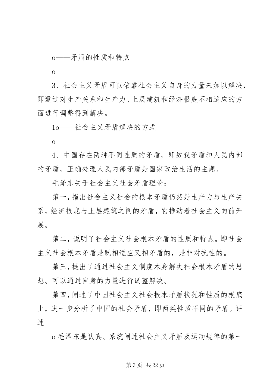 2023年社会主义改革和对外开放.docx_第3页