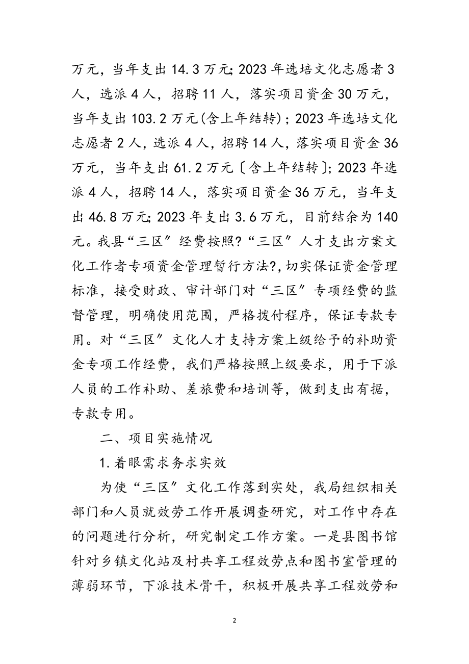 2023年人才支持计划文化工作者专项工作总结范文.doc_第2页