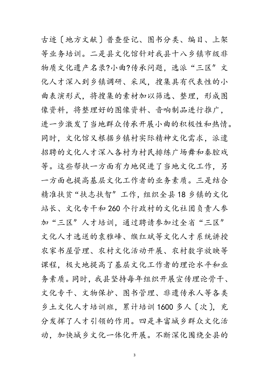 2023年人才支持计划文化工作者专项工作总结范文.doc_第3页