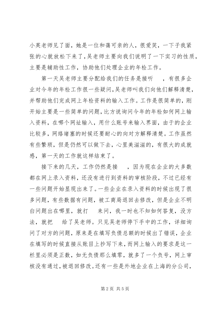 2023年工商局企管科实践汇报材料.docx_第2页