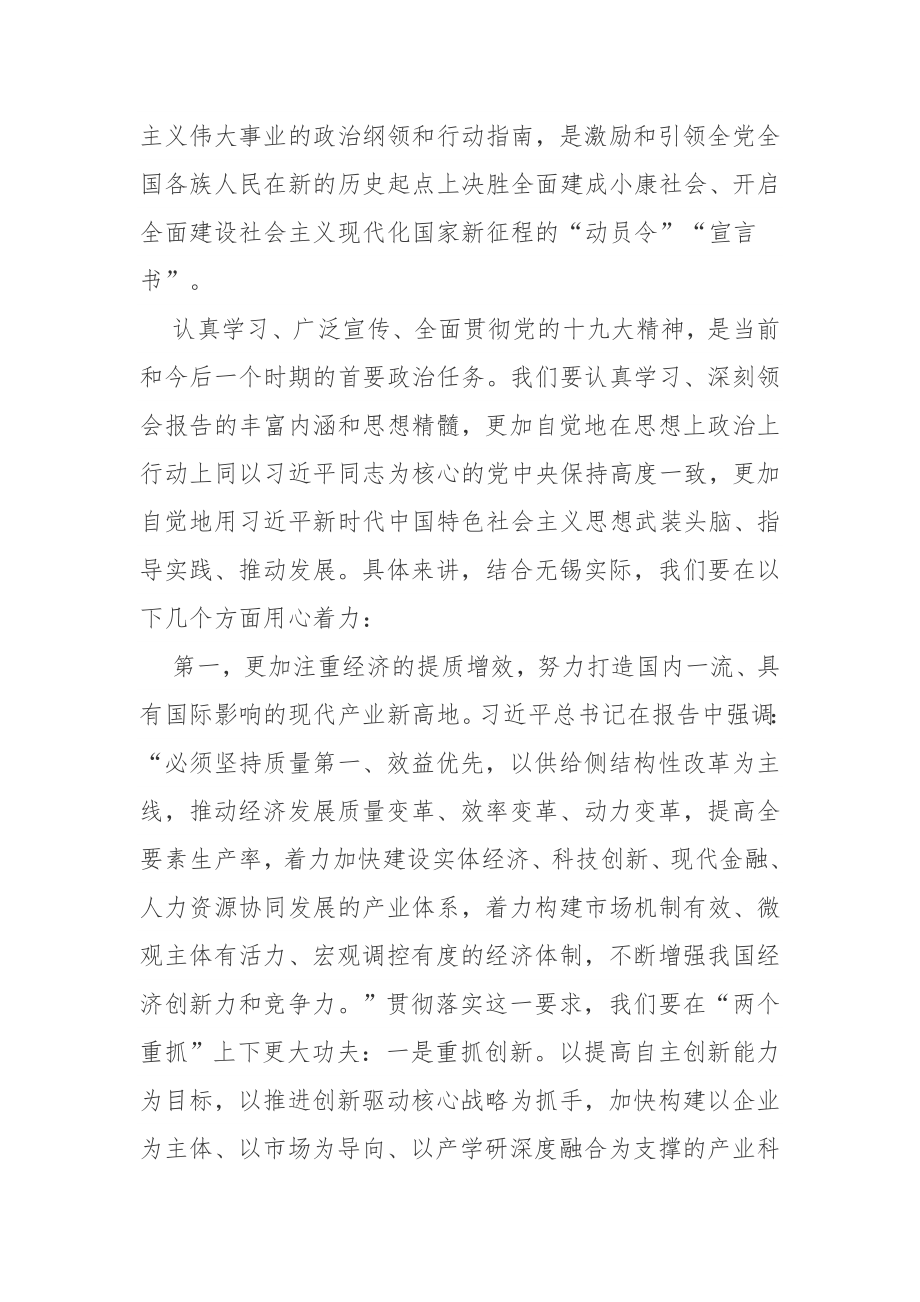 谱写新时代中国特色社会主义无锡实践 新篇章.doc_第2页