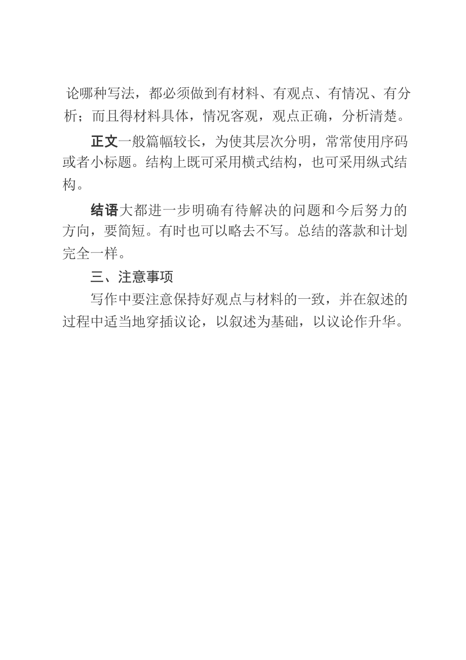 精彩的会议总结材料范文赏析19篇（仅限学习请勿抄袭）.docx_第3页